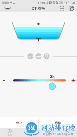 xtspa智能浴缸软件 v2.0.1 安卓版 0
