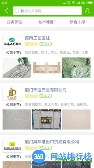 中国石材网手机版 v5.20.1 安卓版 2