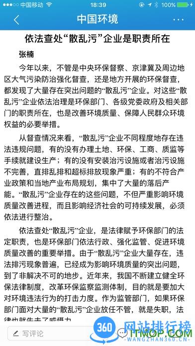 中国环境手机客户端 v2.4.39 官网安卓版 1