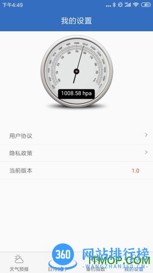 钓鱼天气 v3.9安卓版 0