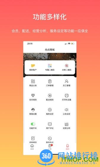 向点商家版 v2.8.3安卓版 2
