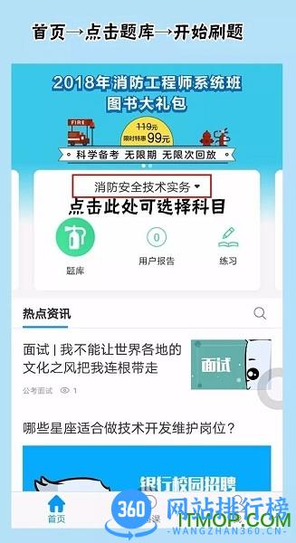 粉笔公考消防工程师 v6.17.0官网安卓版 1