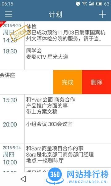 计划表软件app v6.12.1 安卓版 1