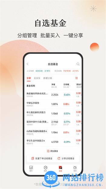 微笑基金 v7.0.15最新官方安卓版 1