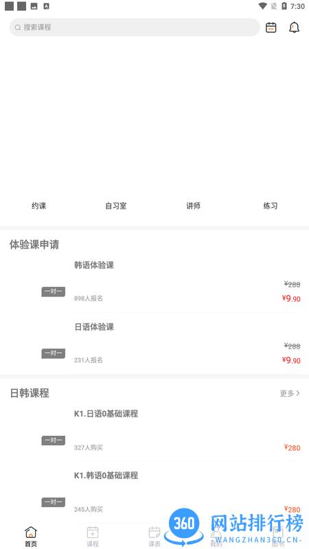 孚咖日韩语培训app最新版 v1.4.0安卓版 0