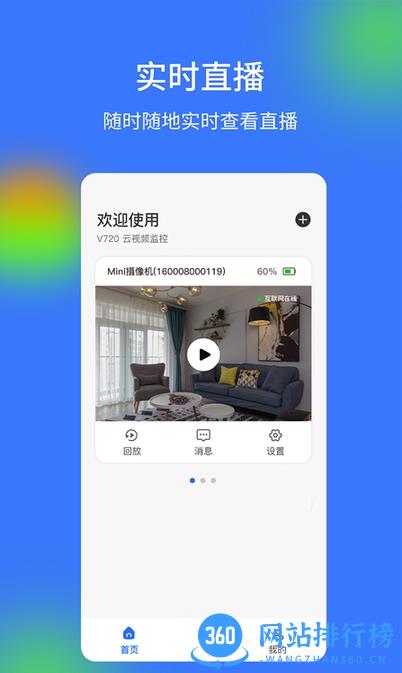 V720云视频监控平台 v2.2.0安卓版 2