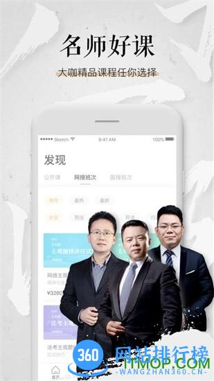 众合在线 v3.8.4 安卓版 1