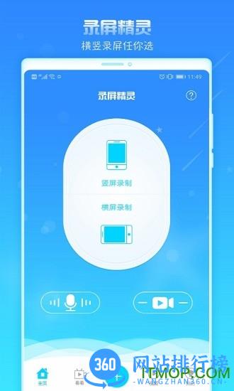 录屏精灵最新版 v2.5.5安卓版 4