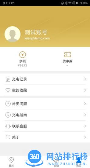 雷晟充电站 v2.7.1安卓版 0
