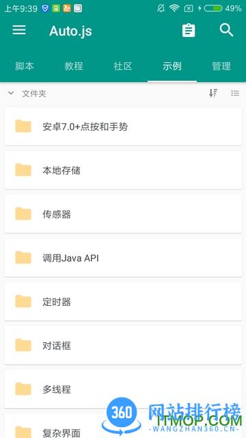 auto.js pro破解版