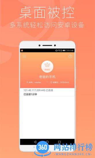 向日葵主控端(sunlogin remote control) v15.1.0.58761安卓版 1