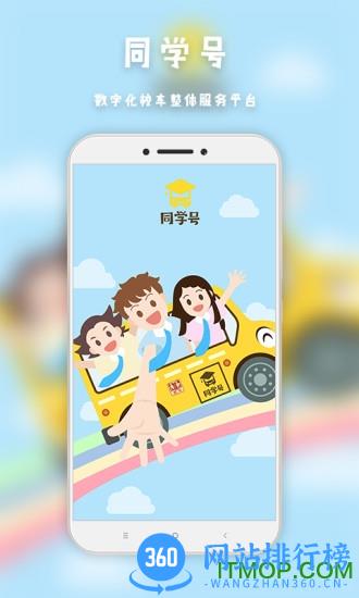 同学号手机版 v2.9.21安卓版 3