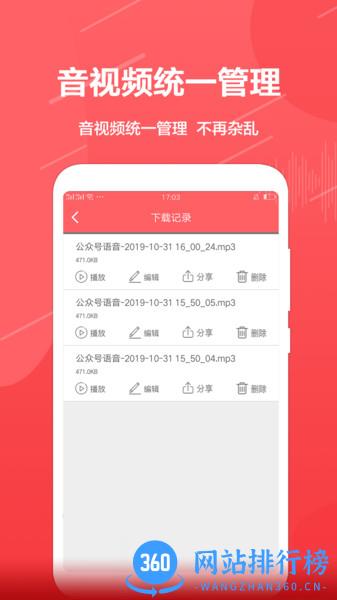 公众号音频助手app v1.4.9安卓版 0