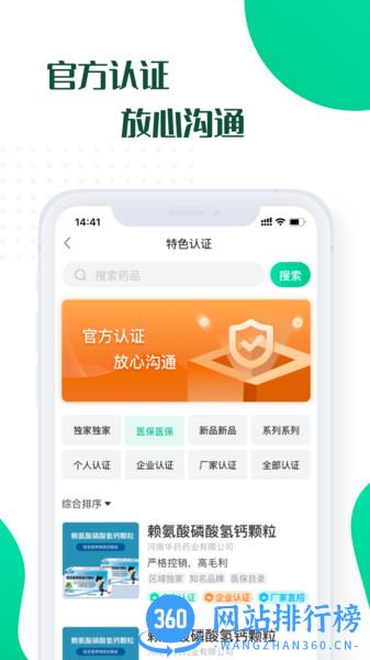 药械帮药品代理 v3.8.6安卓版 0