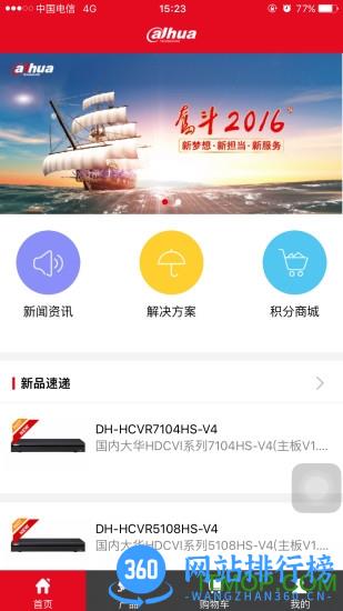大华分销 v5.7.3安卓版 0