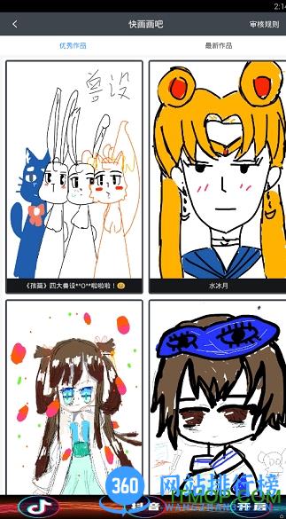 快画画吧 v1.8.9 安卓版 2