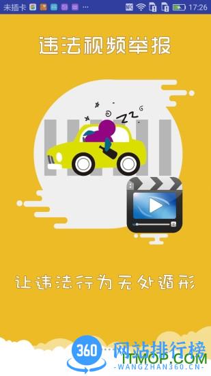 上海交警预约上牌 v4.7.5 安卓版 3