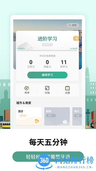 莱特葡萄牙语背单词软件 v2.1.8 安卓版 3