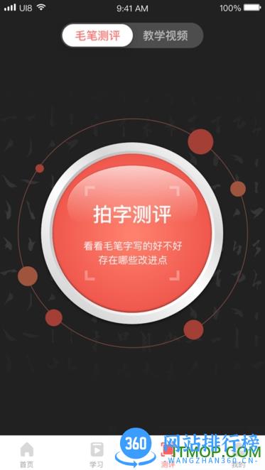 国字云智能书法教学平台 v1.2.38安卓版 3