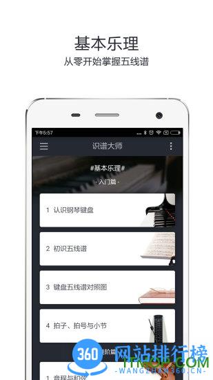 识谱大师