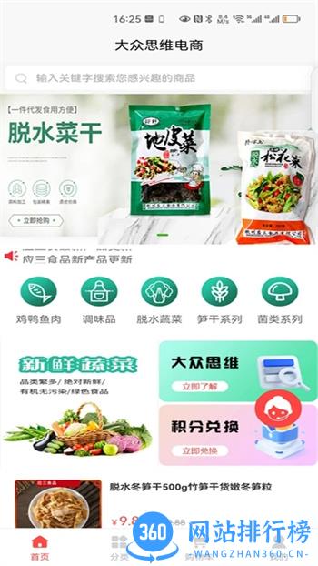 大众思维电商 v1.1.4 官方安卓版本 2