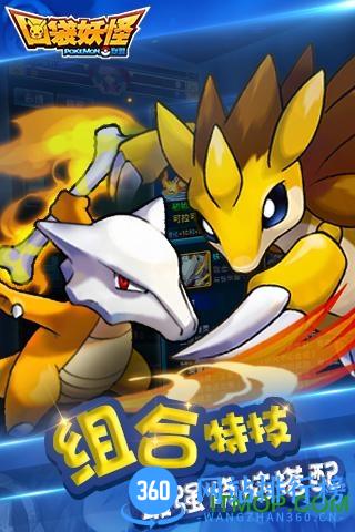 口袋妖怪联盟最新版本 v1.4.0 安卓版 3