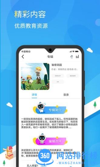 智伴优学软件 v4.5.3安卓版 0