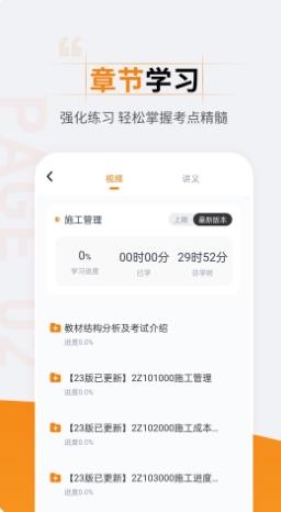 二级建造师准题汇app v4.90 安卓版 1