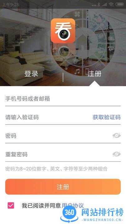 看护家摄像头app v4.4.7安卓版 1