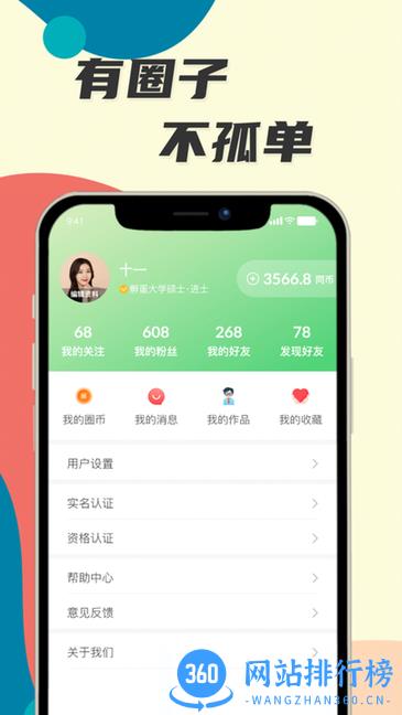 生物圈手机版 v1.4.4安卓版 3