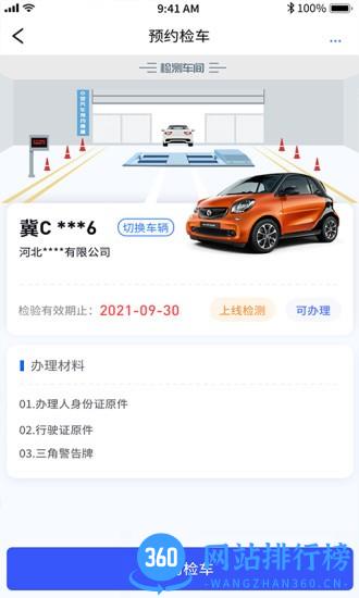 港城快车道检车 v2.6.31安卓版 1
