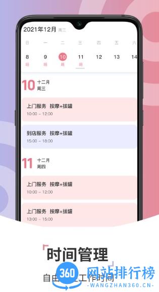 康养技师app v1.3.20 安卓版 1