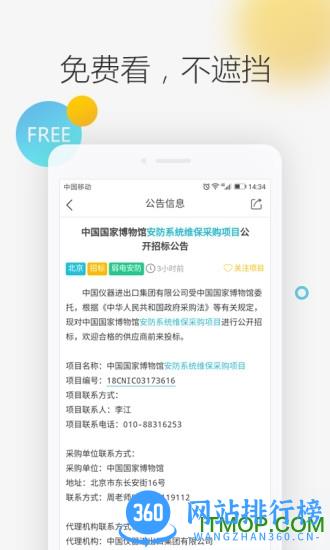 剑鱼标讯 v3.0.6 安卓版 3