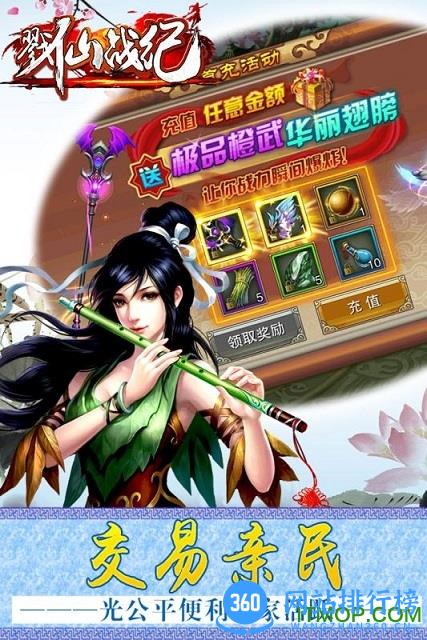 戮仙战记 v1.3.5.1 安卓版 3