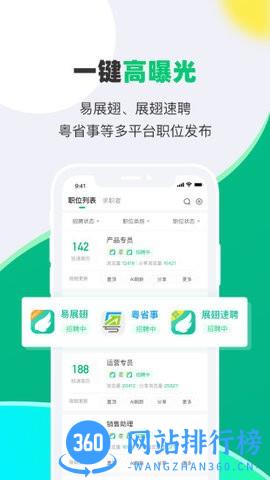 易展翅HR最新版 v2.2.0 安卓版 0