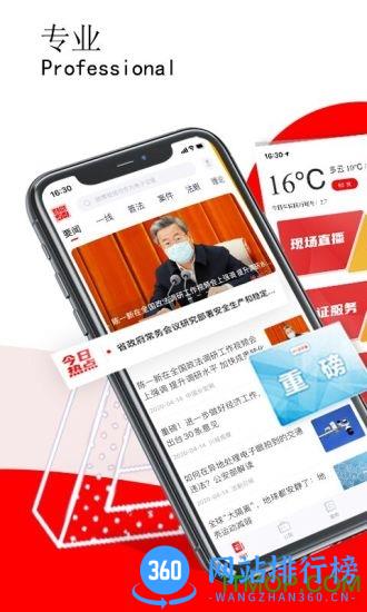 法治四川新闻客户端 v6.0.0 安卓版 2