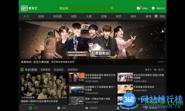爱奇艺平板电脑版 v14.9.0安卓版 3