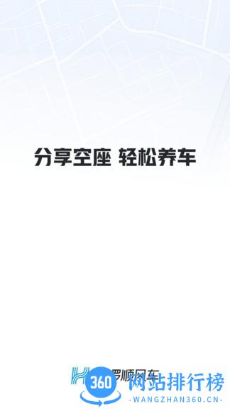 哈啰车主app