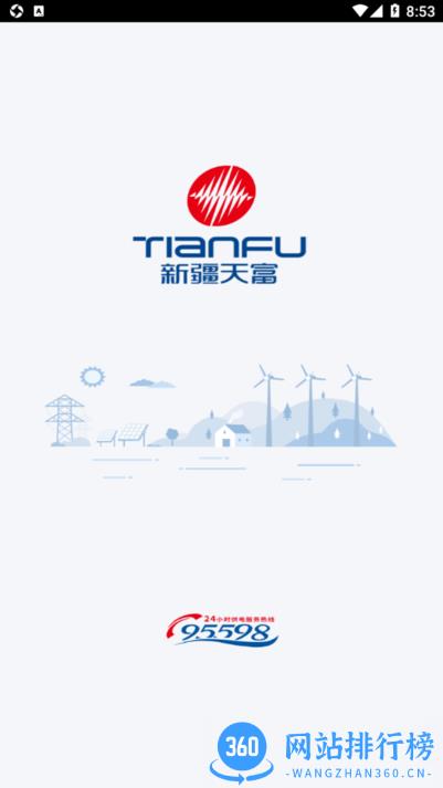 新疆天富通app下载