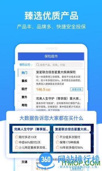 梧桐树保险网app