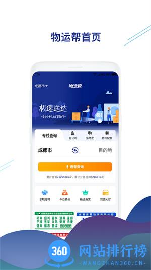 物运帮App v2.0.3安卓版 0