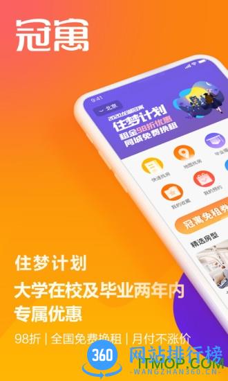 冠寓公寓租房 v4.22.0 安卓版 3