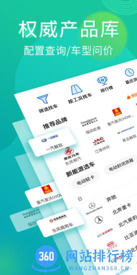 卡车之家手机客户端 v7.29.4.7安卓版 0