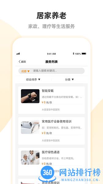建行安心养老平台 v1.8.0安卓版 0