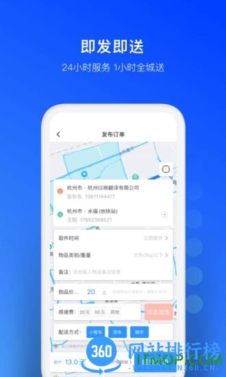 一喂跑腿 v8.8.7安卓版 1