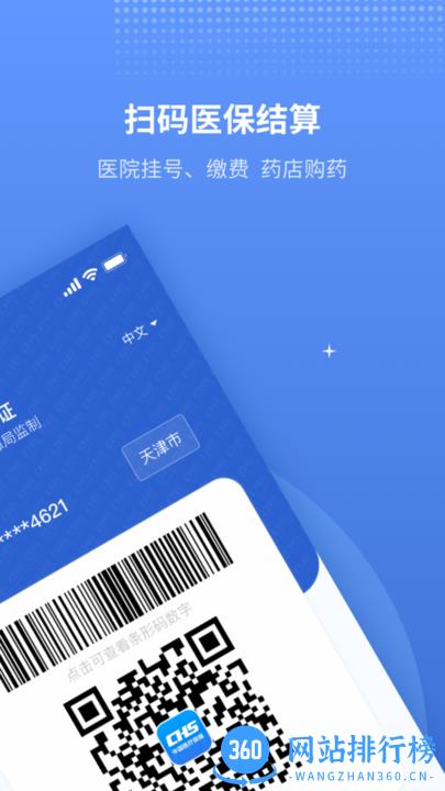津医保app