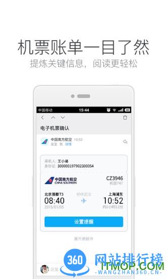 网易手机邮箱app(网易邮箱大师) v7.18.1安卓最新版 1