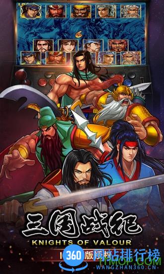 上海魔克信息科技三国战纪 v0.14.31.2 安卓版 3