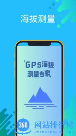 GPS海拔测量专家 v1.0 官方安卓版本 3