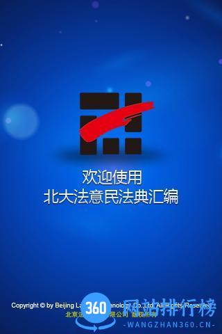 民法典汇编app v1.6 安卓版 0